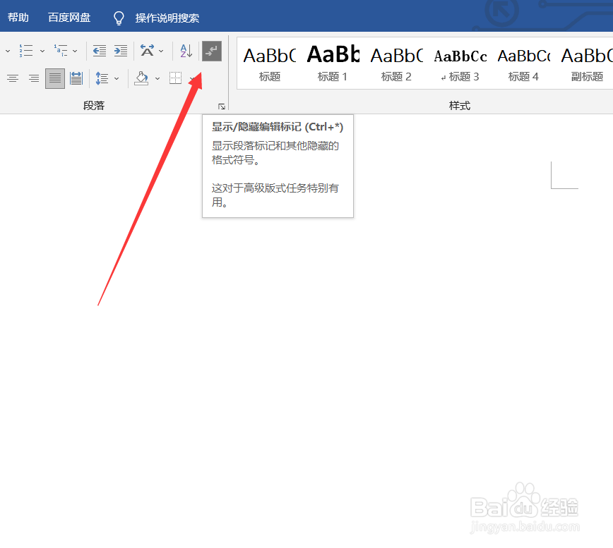 word那些标记怎么删除
