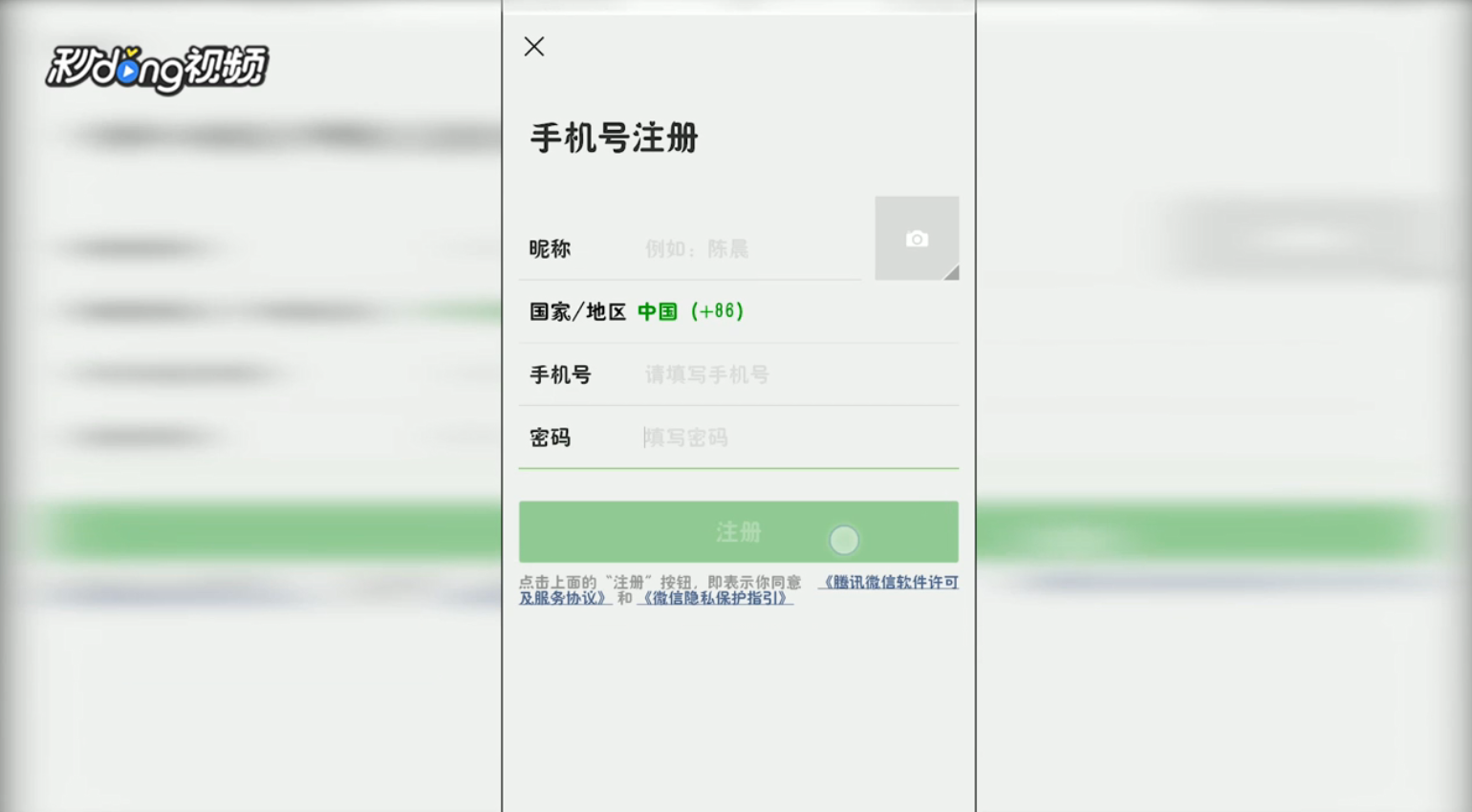 微信如何注册