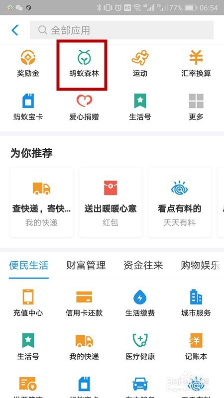 蚂蚁森林时光加速器怎样得到？如何使用？