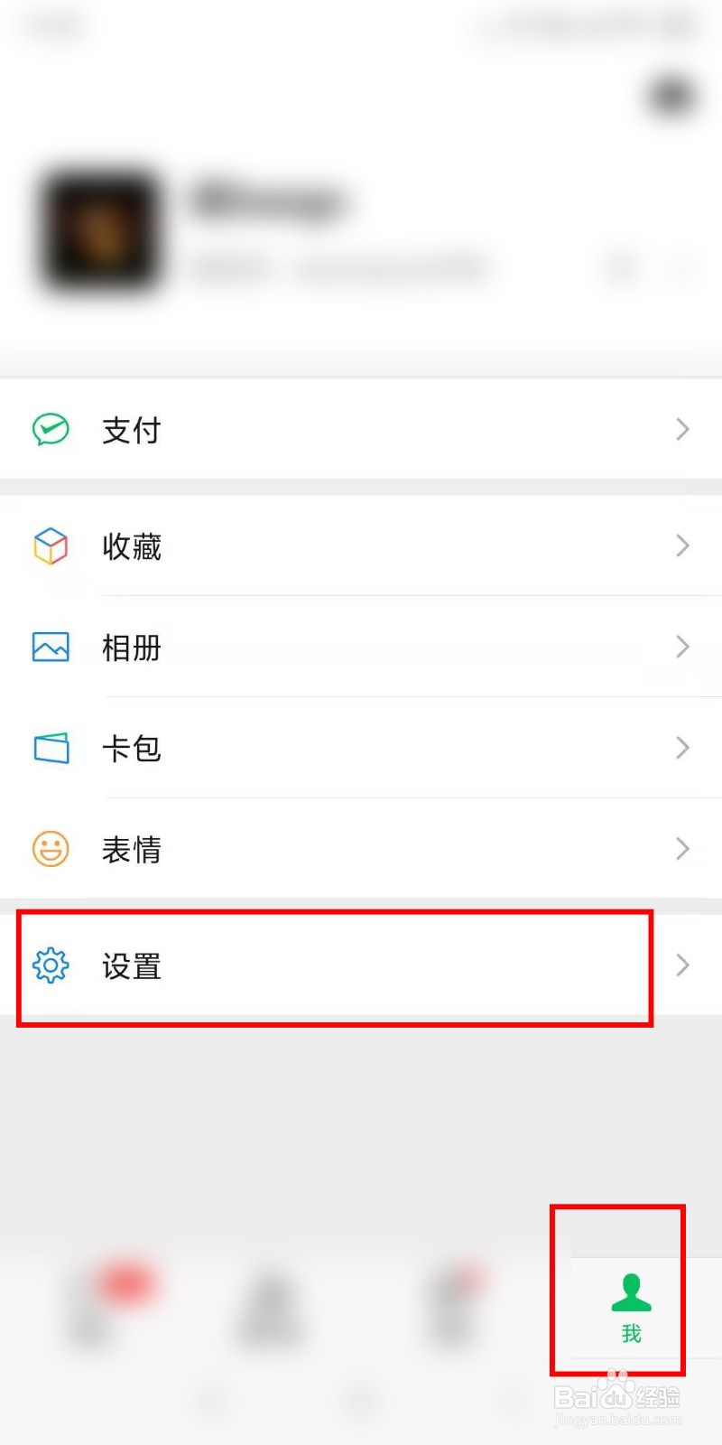 在微信中如何开启深色模式