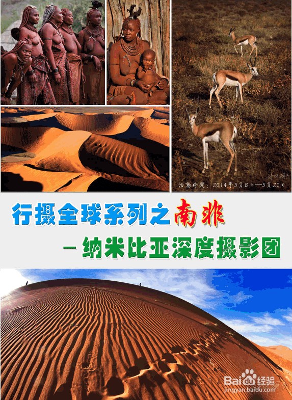 南非纳米比亚摄影团线路攻略