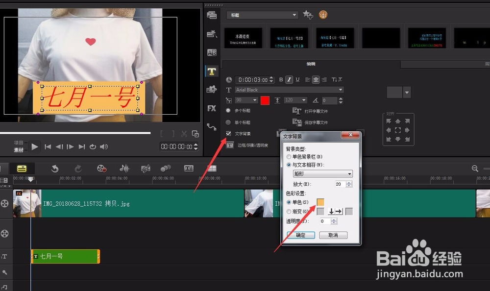 绘声绘影x9怎么添加文字