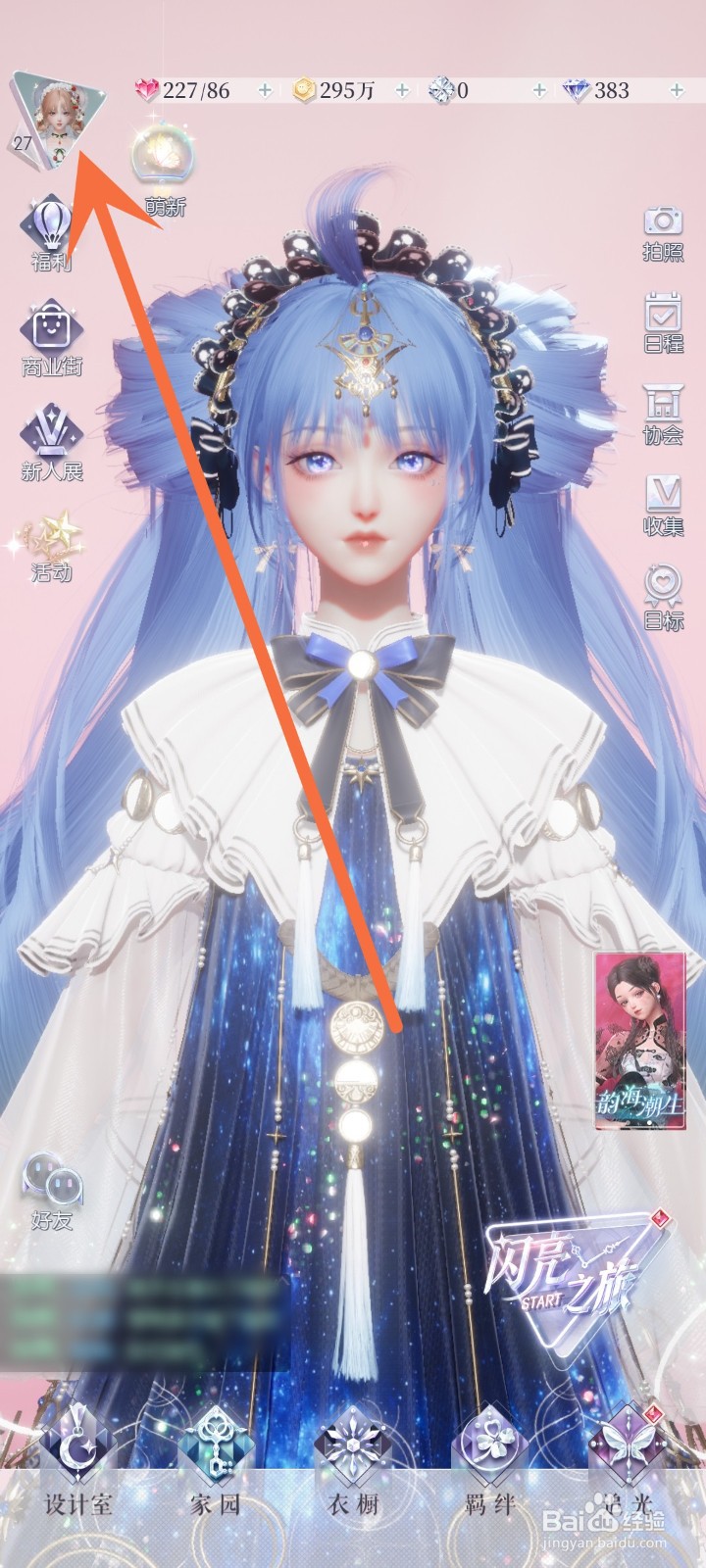 以闪亮之名怎么兑换礼包