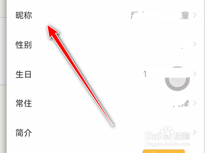 闲鱼App如何修改个人昵称