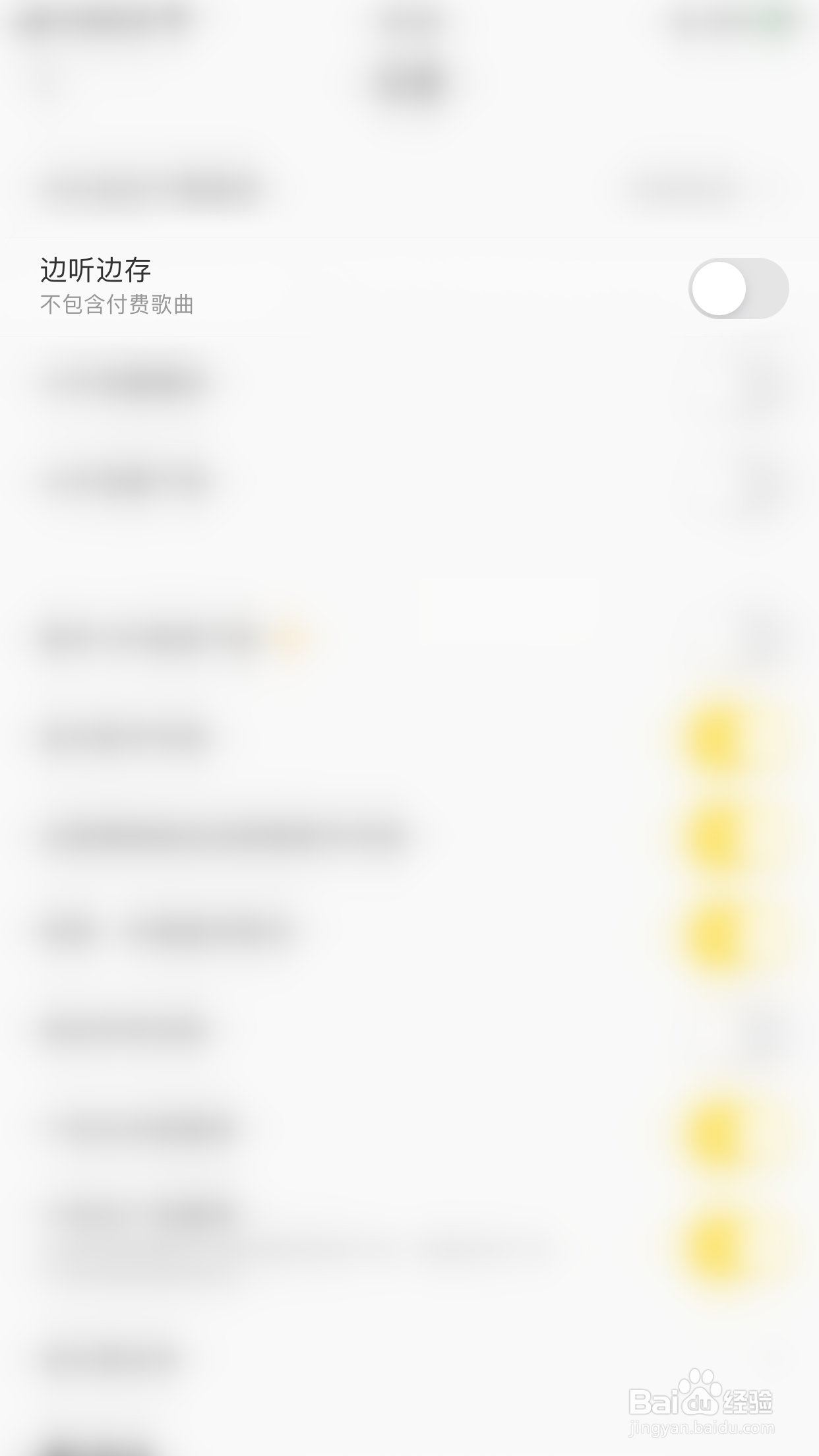 如何启用酷我音乐边听边存