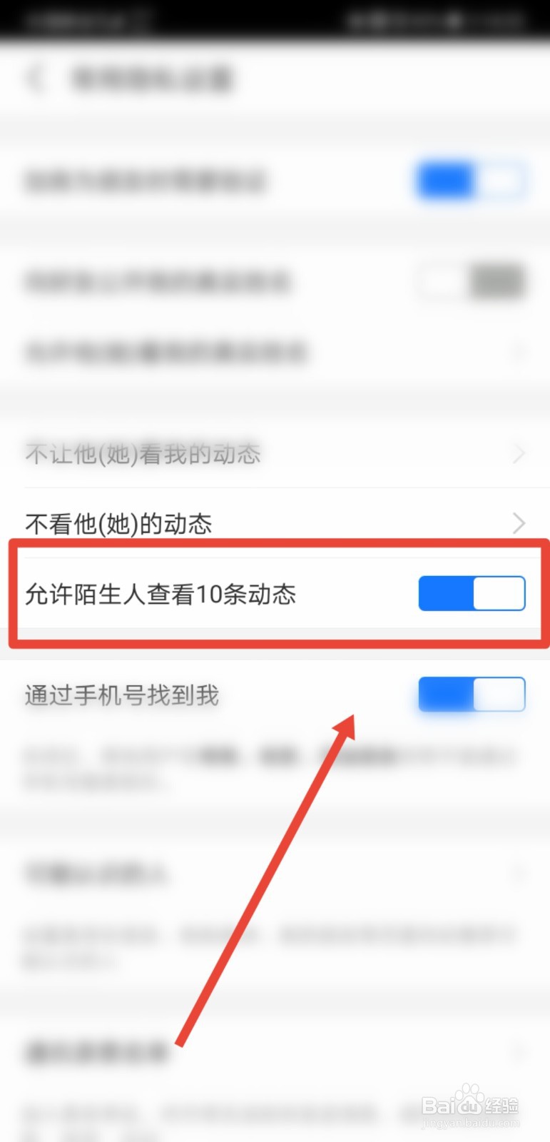 支付宝如何禁止陌生人查看动态