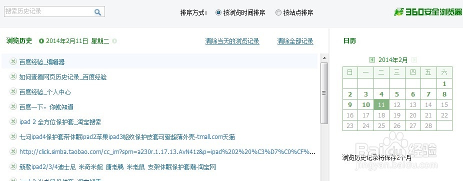 如何清除浏览器的历史记录