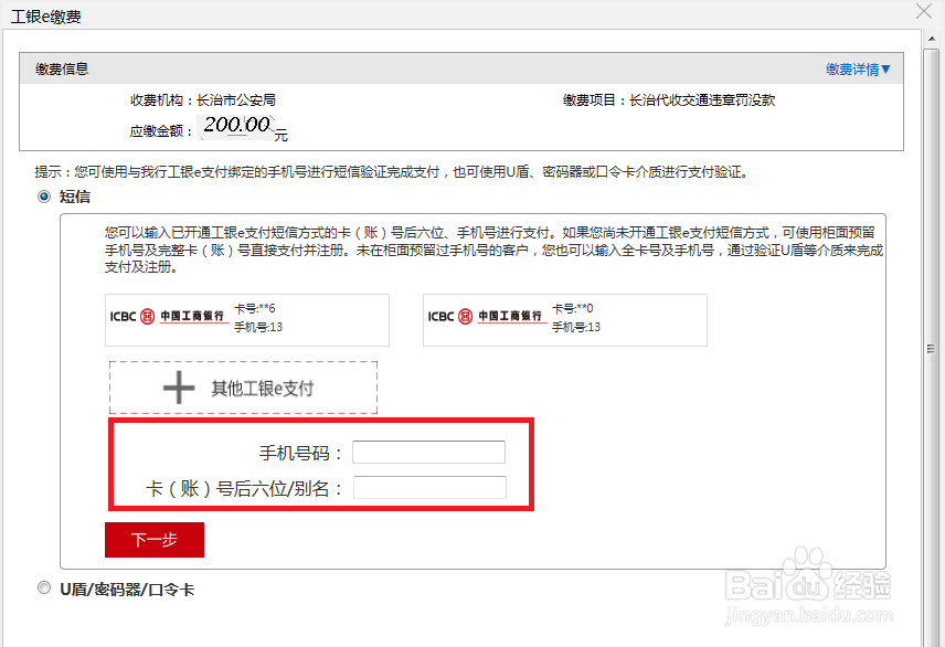 车辆违章异地怎样使用网上工商银行交费