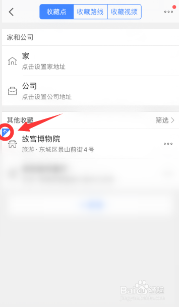 高德地图怎么置顶收藏的地点