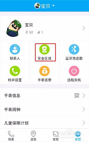 360儿童卫士手表如何设定安全区域