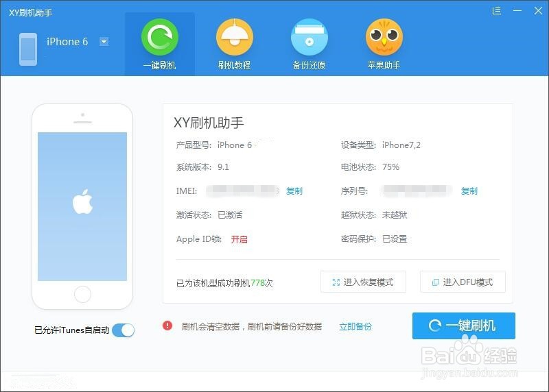 iPhone怎么升级iOS9.2iOS9.1如何升级到iOS9.2