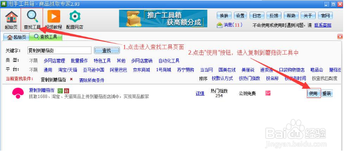 磨菇街商家如何一键上传商品到店铺？