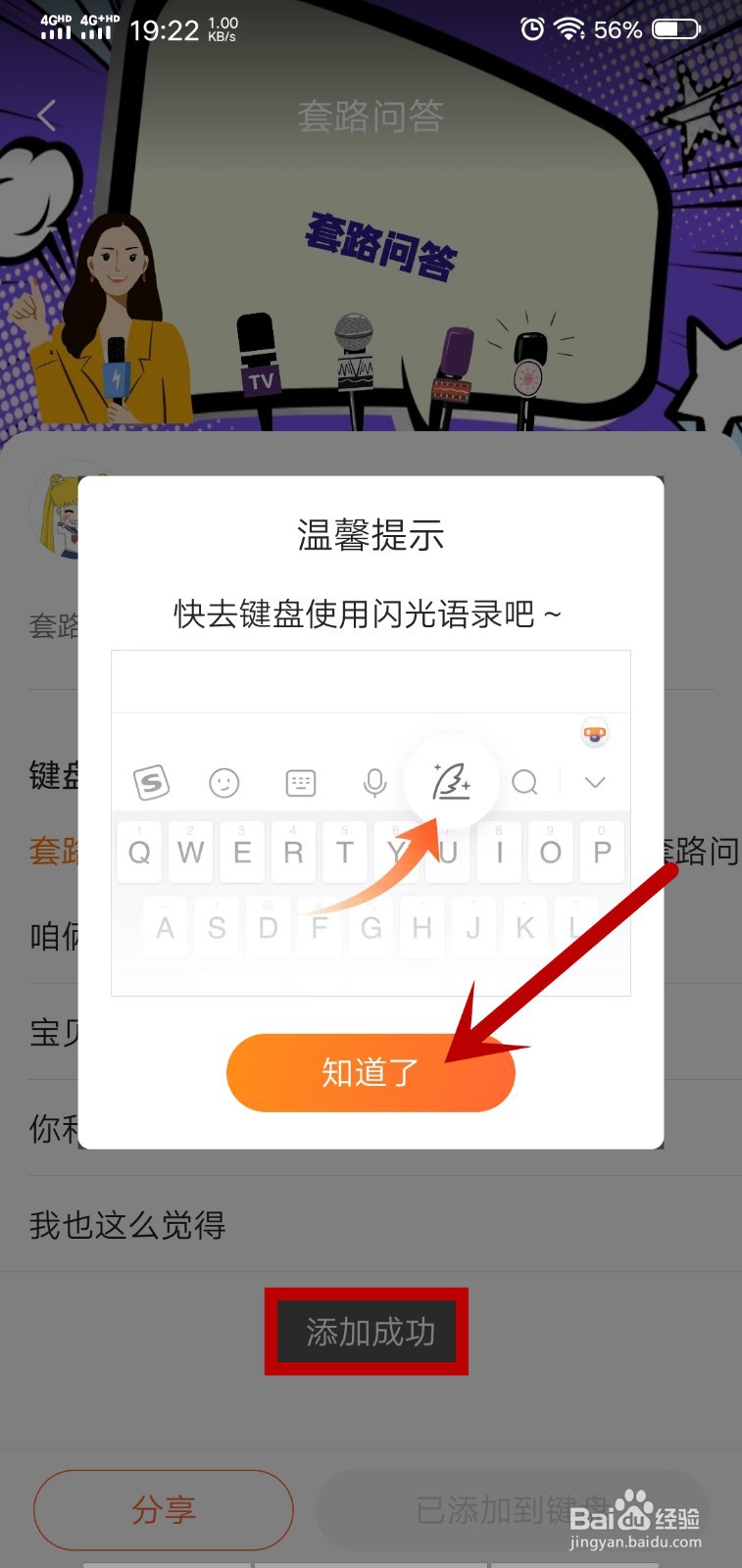 搜狗输入法怎么添加语录