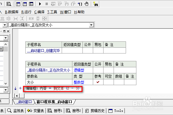 易语言高级分隔条下如何使用减法