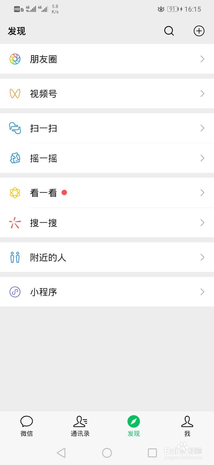 微信发现页插件如何关闭
