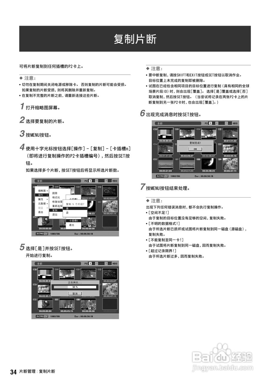 松下 AJ-HPM100MC编辑机操作手册:[4]