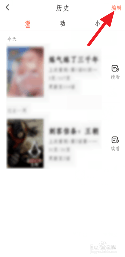 如何清空腾讯动漫的阅读历史