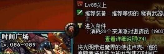 地下城与勇士如何进90地图深渊