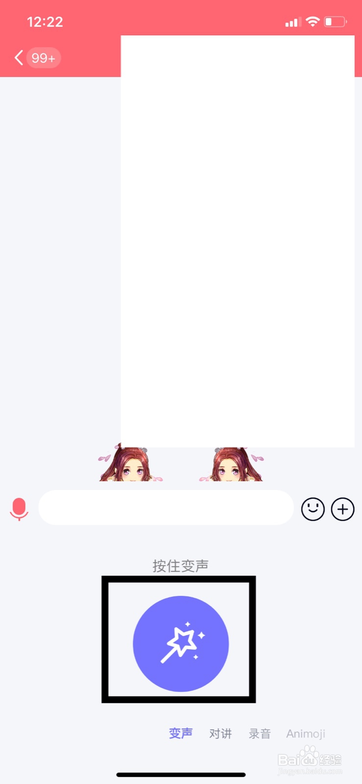 QQ发语音怎么变声