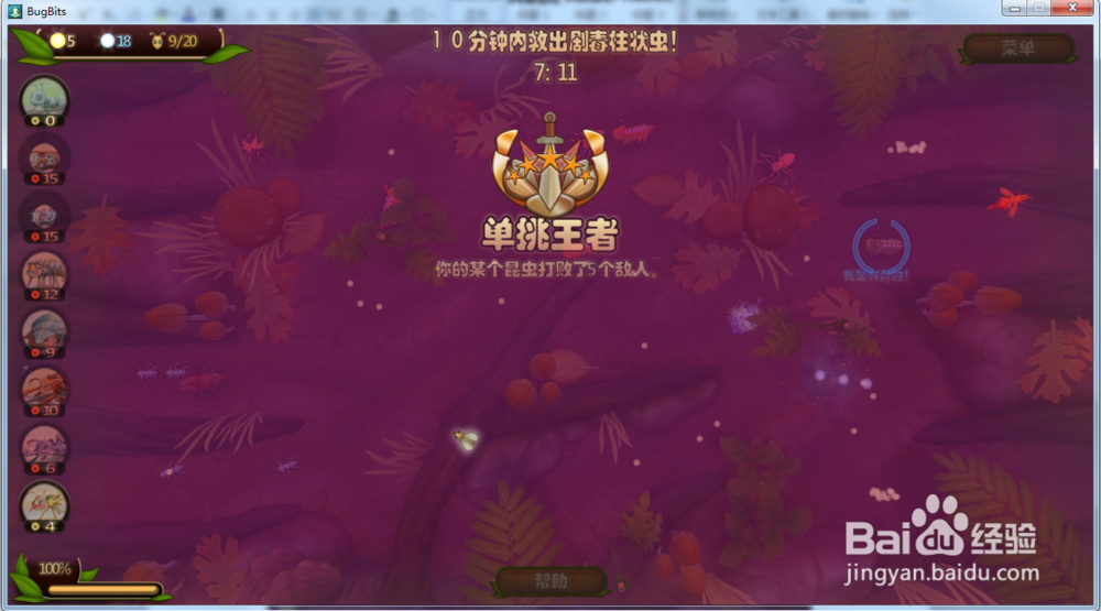 虫虫大作战—营救剧毒柱状虫攻略