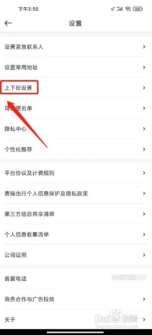 曹操出行APP在哪里开启上下班卡片展示功能