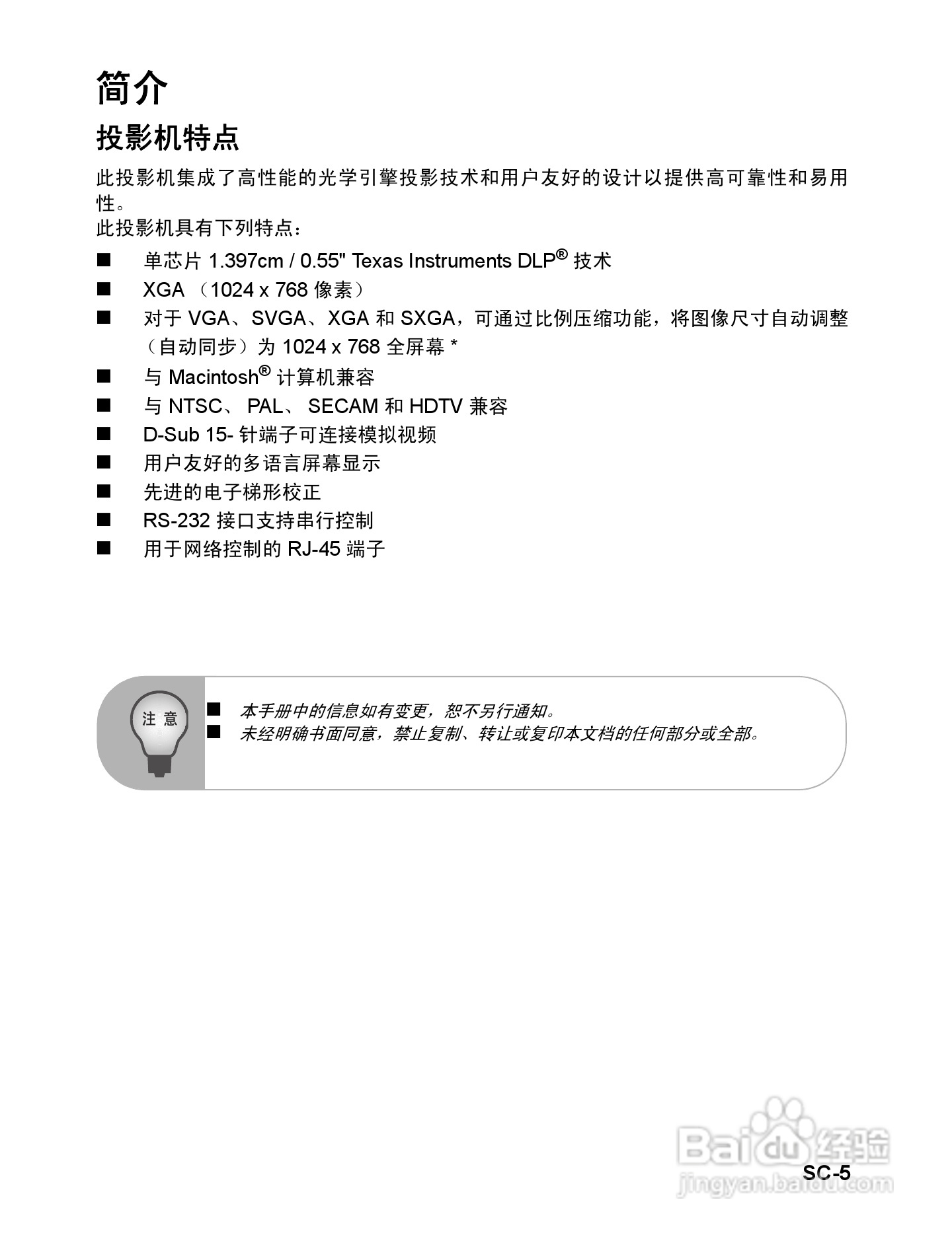 优派PJD6241投影机使用说明书:[1]