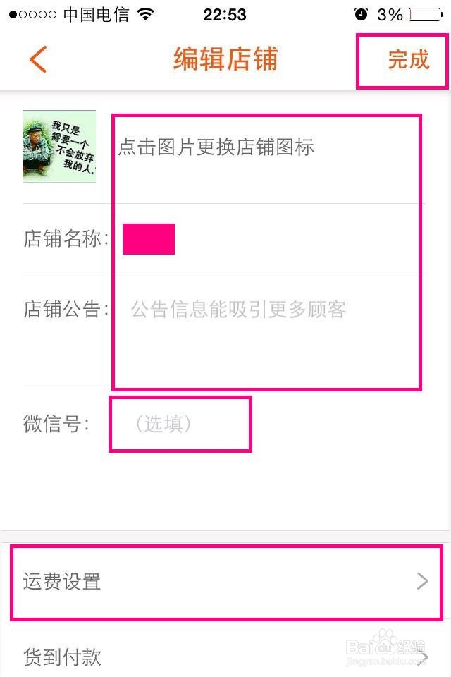 口袋购物怎么开店