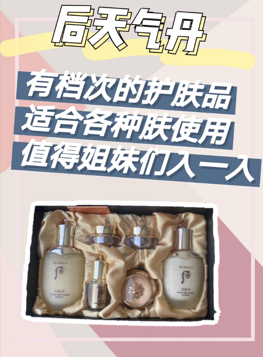 后天气丹，增强皮肤对外界温度环境的抵抗力