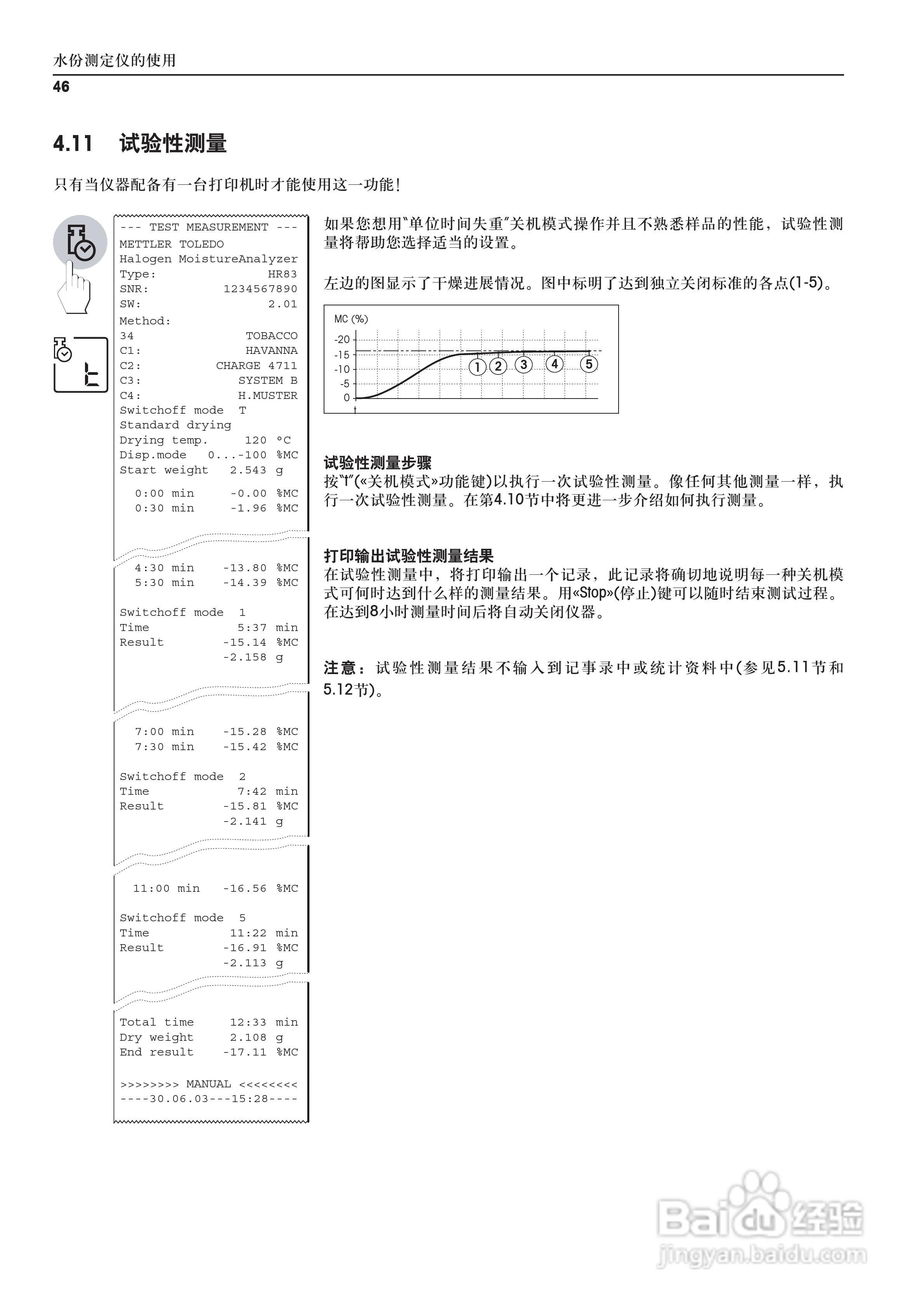 METTLER TOLEDO HR83/83-P水分测定仪操作说明书:[5]