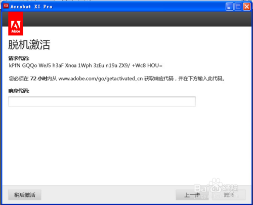 Adobe Acrobat Ⅺ Pro安装、完美注册教程