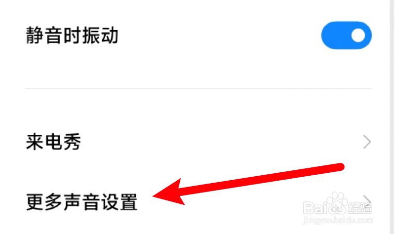 小米10s按键音怎么关闭
