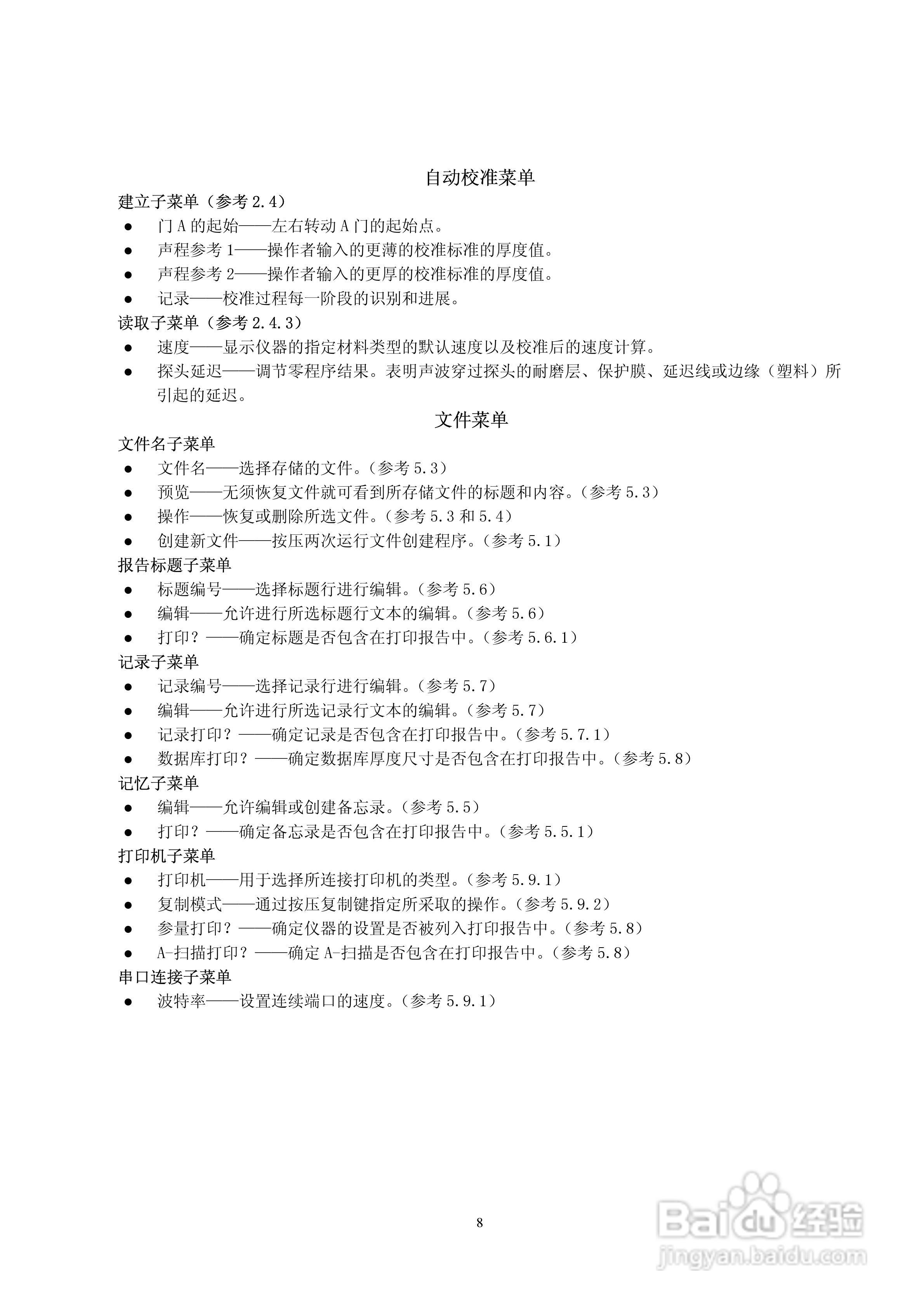 Krautlsamer 超声波探伤仪USN58/60 操作手册:[2]
