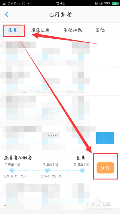移动数据流量套餐月费怎么取消