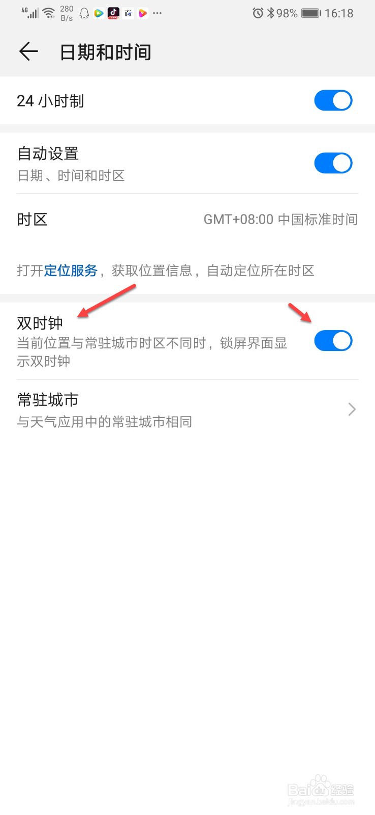 华为手机如何关闭双时钟