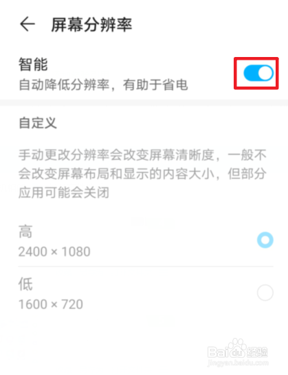 华为手机怎么设置屏幕分辨率