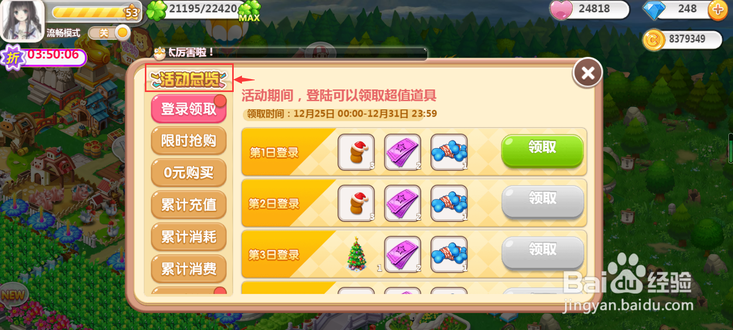 如何在QQ空间农场领取圣诞节种子