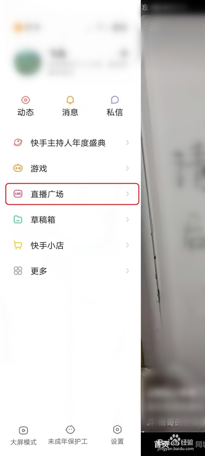 怎么在快手上看直播