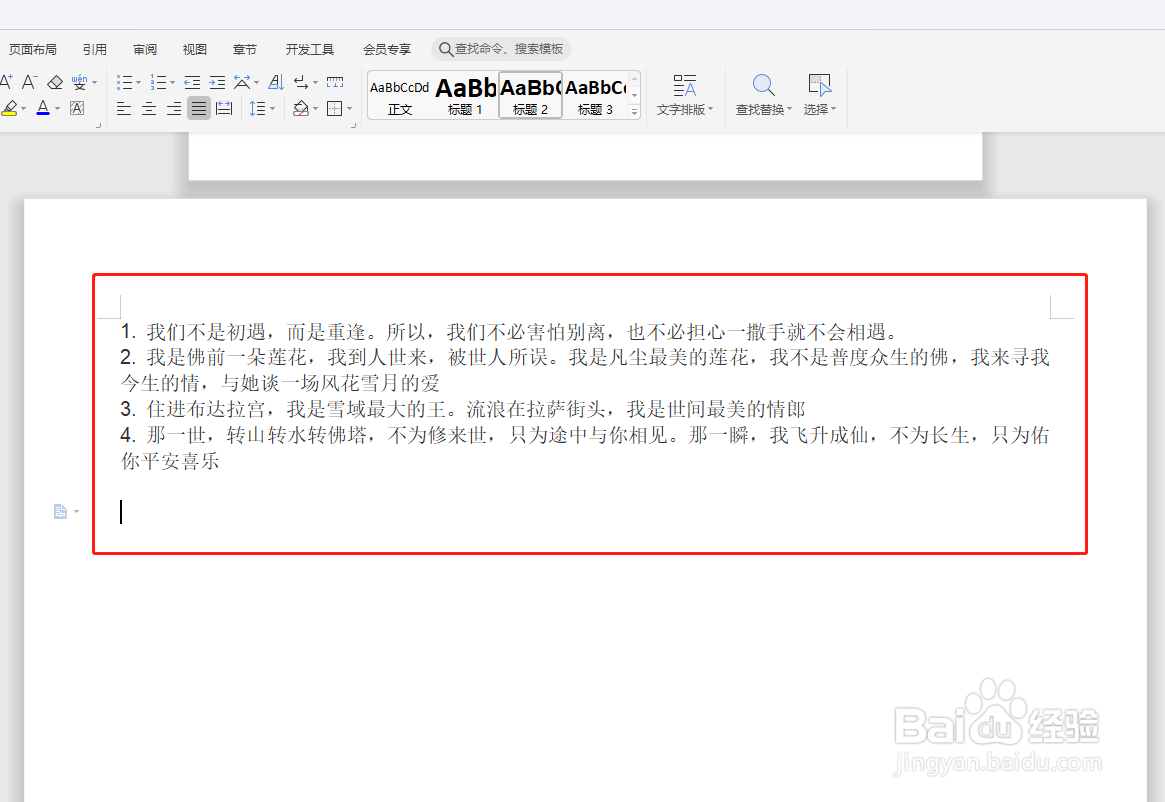 word技巧：如何解决段落行距过大