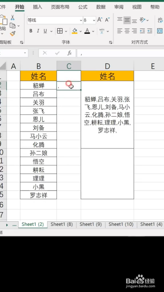 如何把所有人的姓名放到一个单元格内