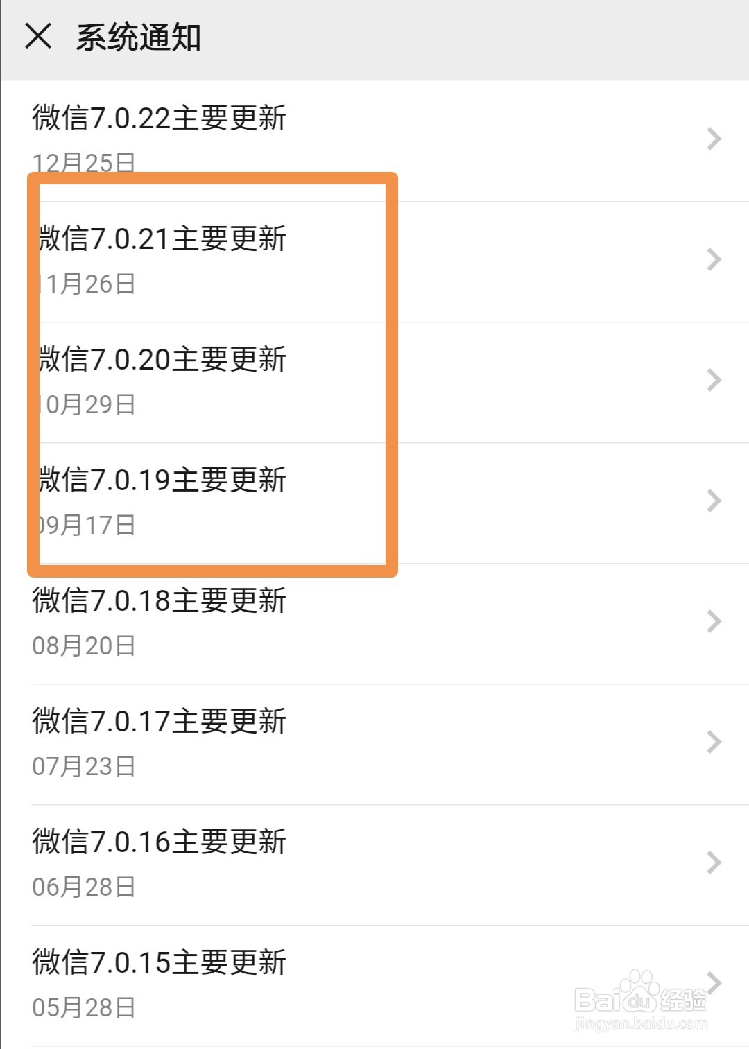 微信如何查看更新功能