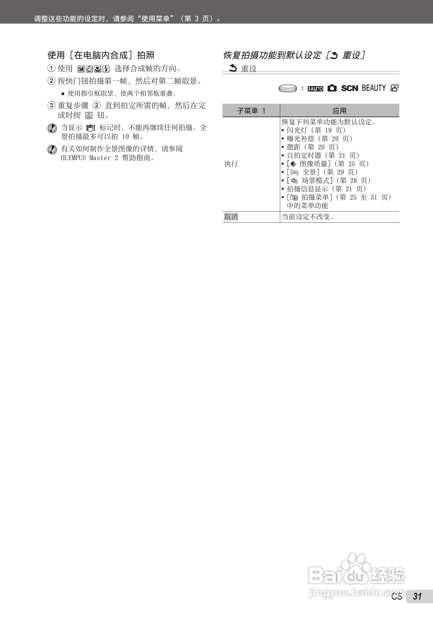 OLYMPUS U-5000数码相机说明书:[3]