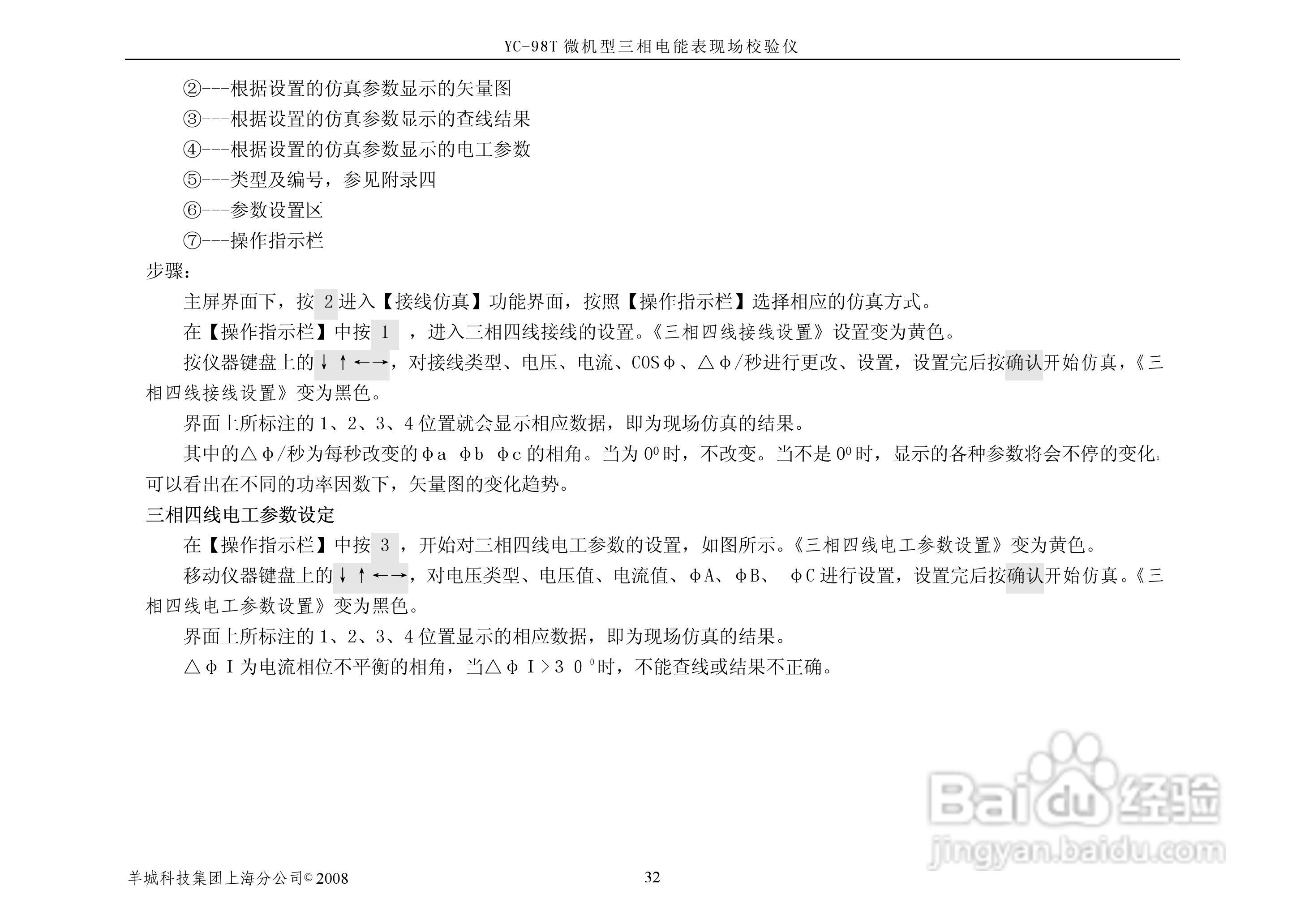 YC-98T微机型三相电能表现场校验仪说明书:[5]