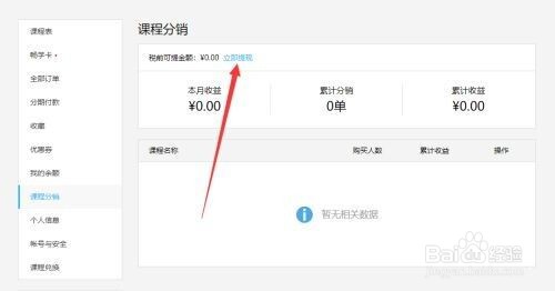 腾讯课堂课程分销的余额怎么提现