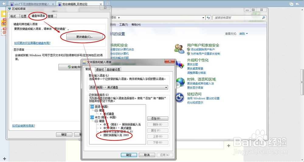 怎么把微软拼音输入法删除