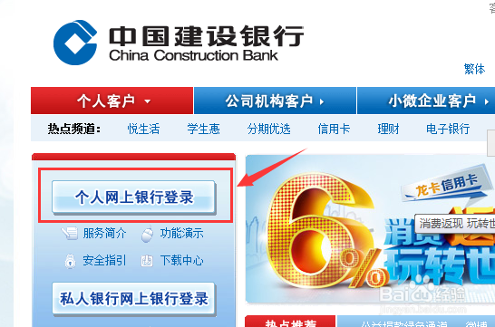 中国建设银行银行卡/信用卡积分怎么查询