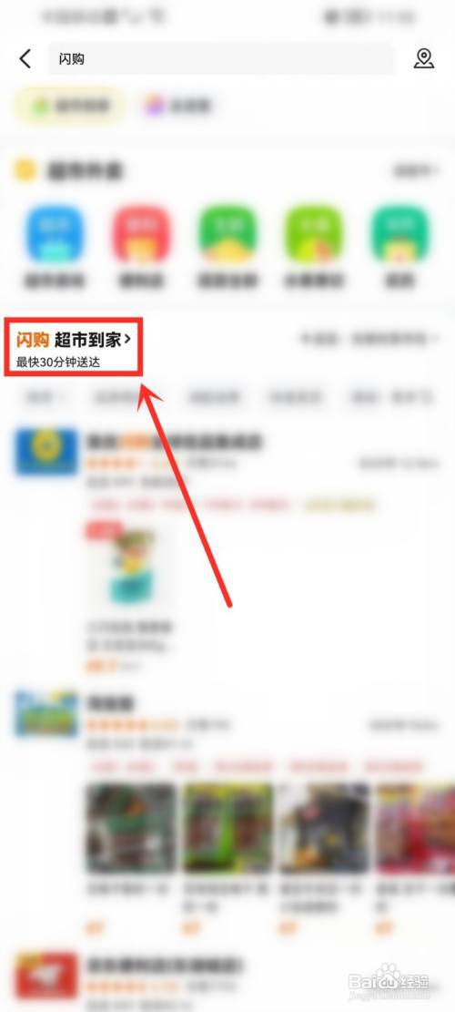 美团闪购商家在哪?