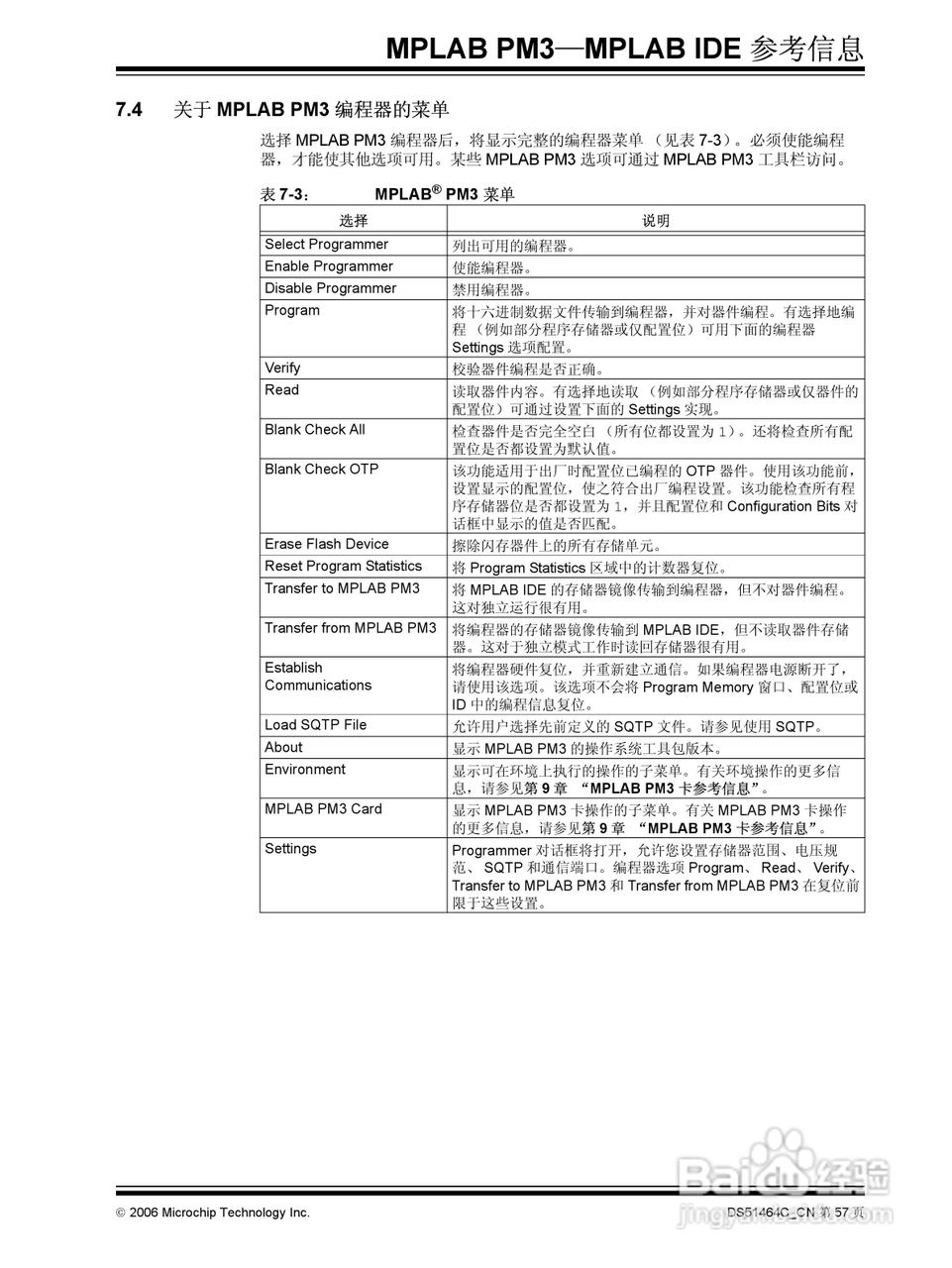 MICROCHIP MPLAB PM3脱机批量编程器说明书:[7]
