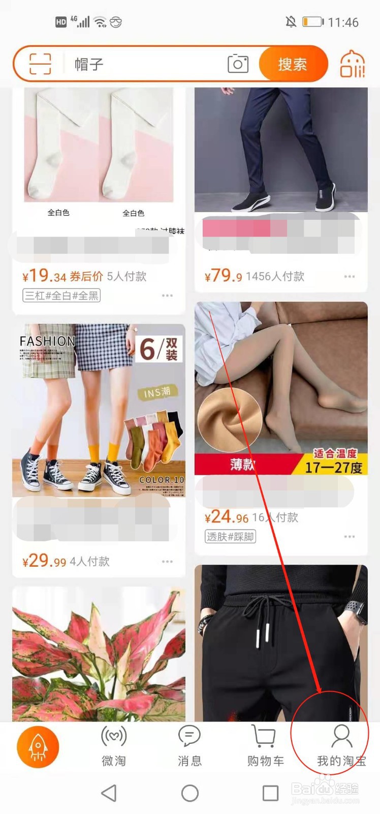 手机淘宝如何查看自己的淘友二维码