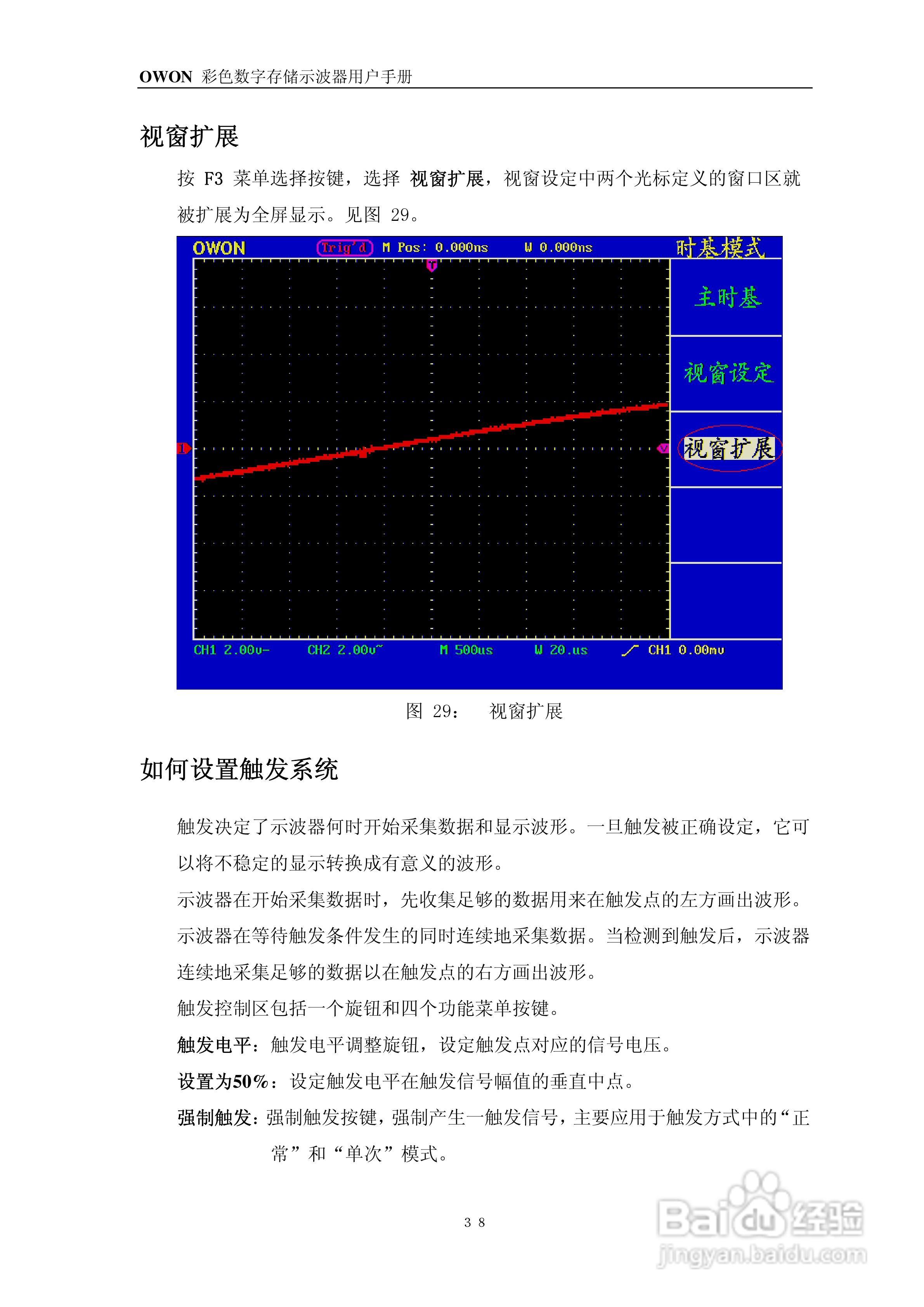 OWON PDS系列便携式彩色数字存储示波器用户手册:[5]-百度经验