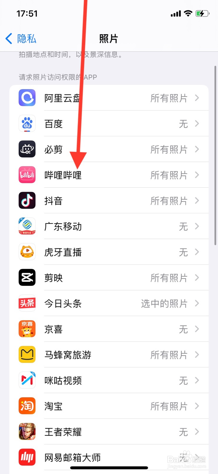 iPhone关闭“哔哩哔哩”app访问系统照片
